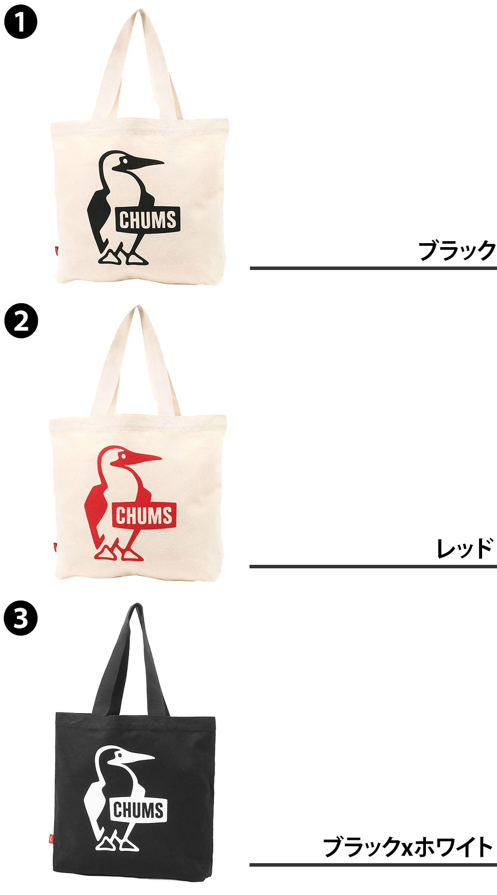 チャムス トートバッグ A4対応 肩掛け CHUMS ブービーキャンバストート CH60-3495 ...