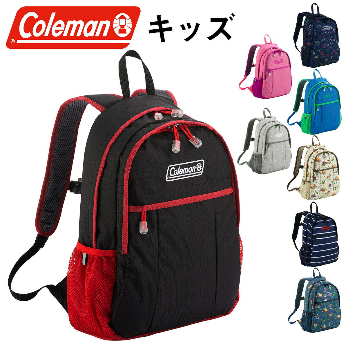 『楽天カード利用で最大P12倍』 コールマン リュック キッズ リュックサック デイパック キッズパック Coleman キッズウォーカー ミニ メンズ レディース キッズ P10倍 送料無料 あす楽 誕生日プレゼント ギフト ラッピング無料 子ども 男の子 女の子 ネコポス不可