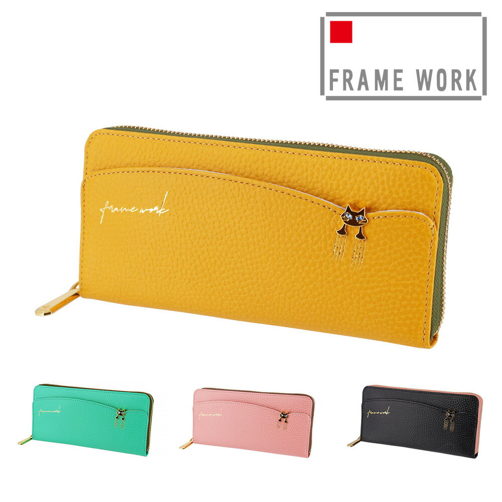 樂天商城 - 『正規取扱店』『楽天カード利用で最大P12倍』 フレームワーク 財布 長財布 ラウンドファスナー L字ファスナー小銭入れ 本革 サイフ FRAME WORK キトン 45003 レディース ブランド 大容量 牛革 P10倍 送料無料 誕生日プレゼント ギフト ラッピング無料