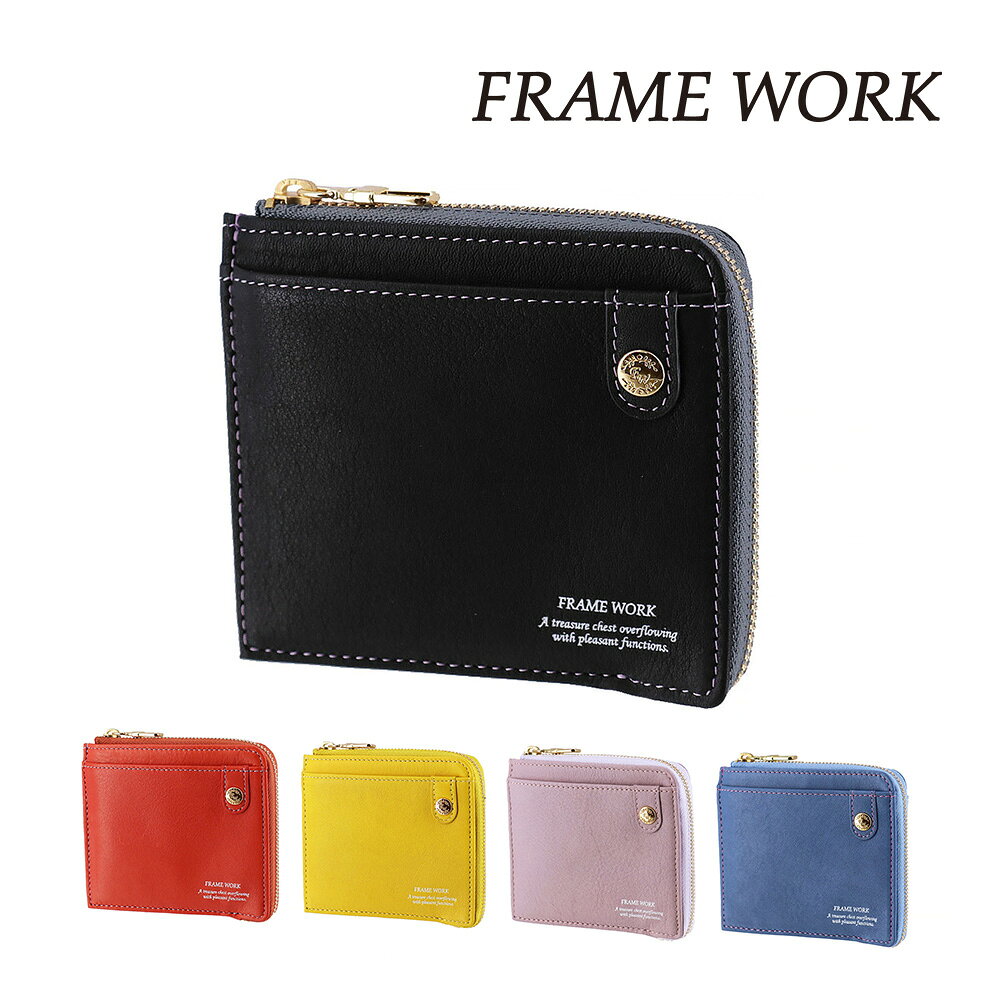 樂天商城 - 『楽天カード利用で最大P12倍』フレームワーク 財布 ミニ財布 本革 L字ファスナー 小銭入れあり FRAME WORK シアー 45080 レディース ブランド 牛革 ポイント10倍 送料無料 誕生日プレゼント ギフト ラッピング無料 【正規代理店】 nwar