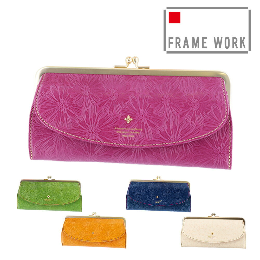 『1/1限定 最大P21倍』フレームワーク 長財布 がま口長財布 FRAME WORK マニフィーク 41923(41913) 花柄 女子 かわいい おしゃれ ブランド レディース ポイント10倍 送料無料 プレゼント ギフト ラッピング無料 一粒万倍日 吉日