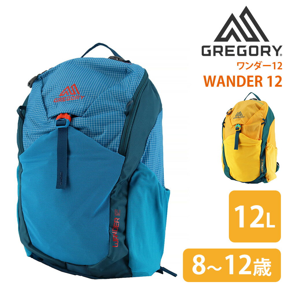 『最大P12倍』 グレゴリー バッグ リュックサック デイパック バックパック キッズリュック GREGORY ワンダー12 12L B5サイズ メンズ レディース キッズ P10倍 送料無料 あす楽 誕生日プレゼント ギフト プレゼント ラッピング 『正規代理店』 nwar 父の日