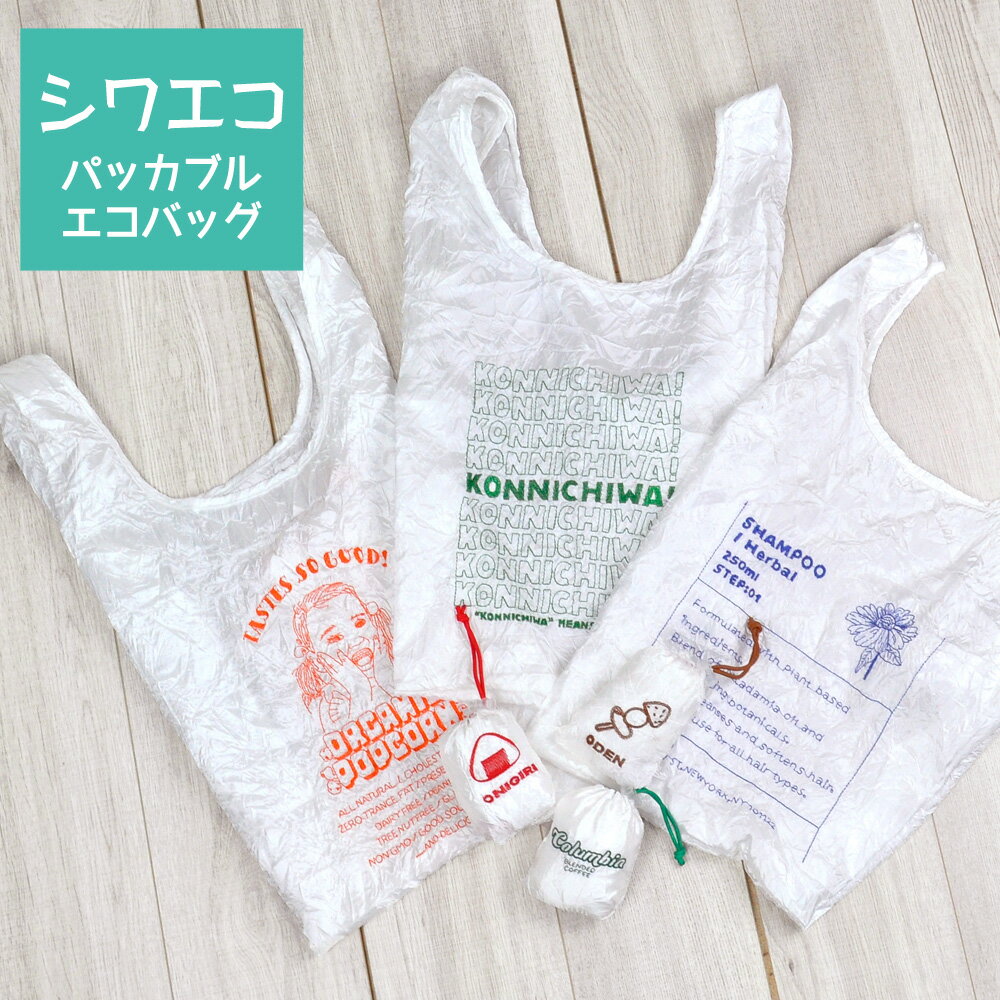 樂天商城 - ジョエット jouet エコバッグ パッカブル トートバッグ ショッパーバッグ 買い物バッグ 可愛い シワエコ ネコポス可 メンズ レディース 軽量 カバン j5651 『oz』