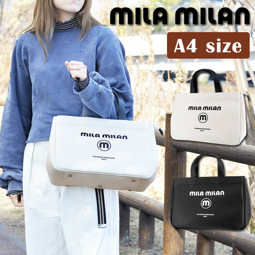 Rakuten - 『4/20限定 最大P14倍』ミラ・ミラン バッグ トートバッグ ハンドバッグ A4 B5 mila milan コルソ 250502 メンズ レディース レザー P10倍 送料無料 誕生日プレゼント ギフト ラッピング無料