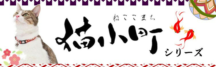 ペティオ　猫小町カラー　猫専用首輪　反射鈴　迷子札　小花　レッド　1個 2