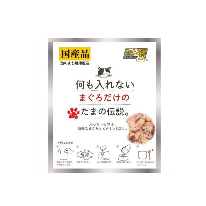 株式会社STIサンヨー　何も入れないまぐろだけのたまの伝説。パウチ　35g