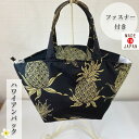 ハワイアンバッグ 小 エコバッグ お買い物バック おしゃれ アロハ フラ 可愛い 軽量 上品 防水 ファスナー付きトートバッグ ハワイアン雑貨 エコバック おしゃれバック バッグ ファスナー付き ハワイアン 黒 コンビニバック バック 日本製 プレゼント ギフト 贈り物