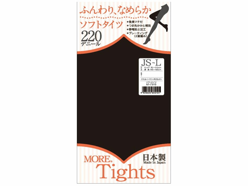 220デニール ソフトタイツ つま先かかと補強 ズレにくい 後長マチ付 静電防止 よく伸びるズレにくい 2重編 あったか 暖 防寒 大きいゆったりサイズ JS-L レディース オーアイ MORE 日本製