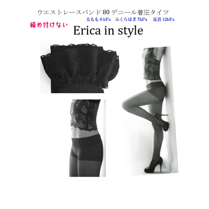 Erica in Style 80デニール 着...の紹介画像2