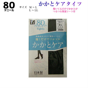 保湿成分セラミド配合シート付　80デニールかかとケア黒タイツ　履きながら気になってた【かかと】がキレイになって行く喜びの声続出　オーアイMORE【日本製】