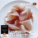 【ポルトガル産】LOURENCO プロシュート 250g 生ハム ローレンソ プレズント