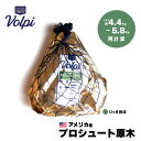 【アメリカ産】 Volpi 12ヶ月熟成 プロシュート 原木 4.4kg〜5.8kg【3,000円(税込)/1kg当たり再計算】ボンレス 生ハム