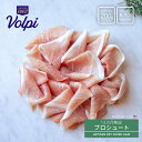  Volpi 12ヶ月熟成 プロシュート 200g 生ハム アメリカ産 無添加