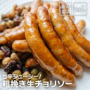 旨辛ジューシー! 粗挽き 生チョリソー 500g 【業務パック】 生ウインナー