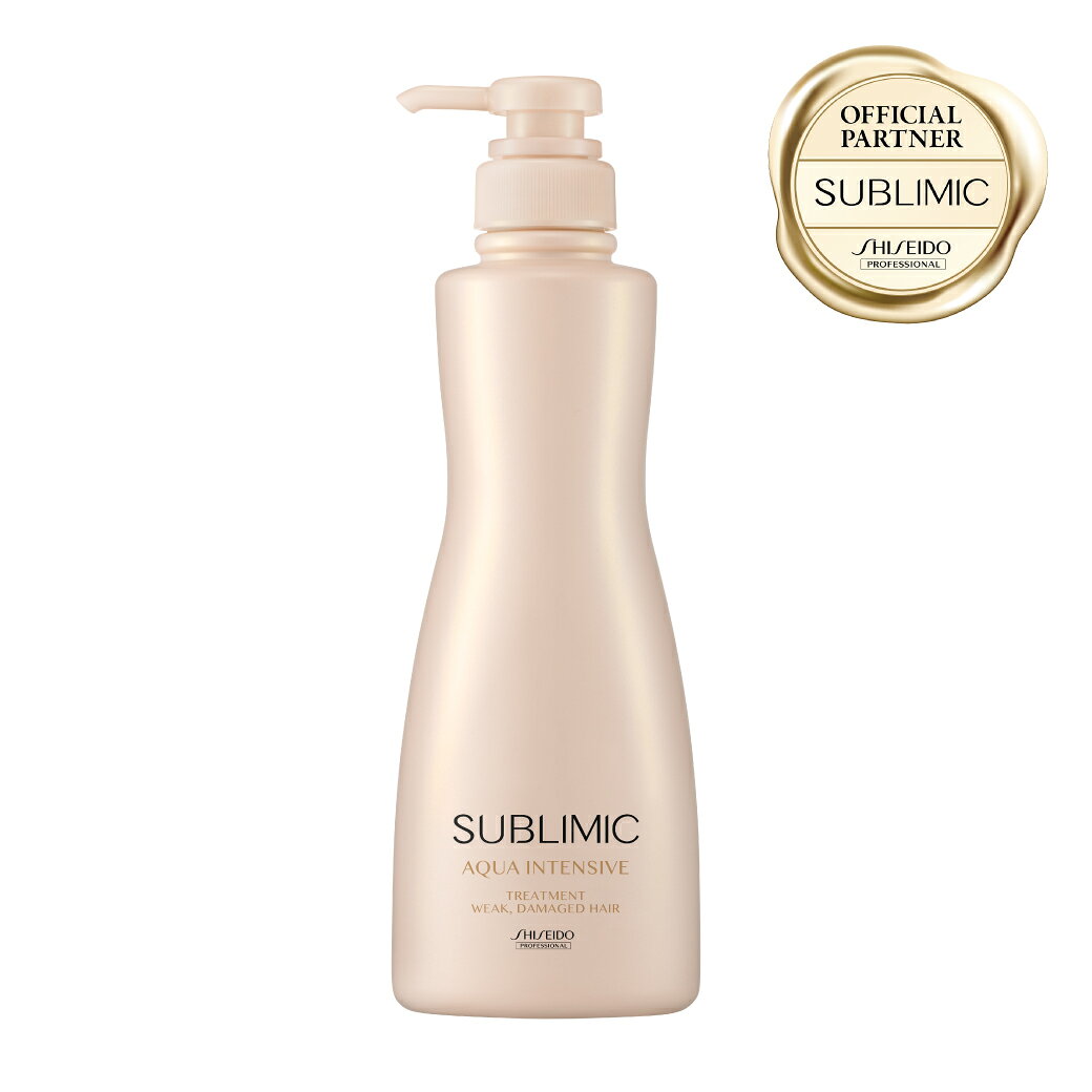資生堂プロフェッショナル サブリミック アクアインテンシブ トリートメント (W)h (WEAK: 弱った髪用)　500g | | 資生堂 プロフェッショナル ヘアケア トリートメント