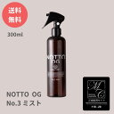 【正規販売店/送料無料】NOTTO OG NO.3 ミスト 300ml ブローローション オーガニックフォーム・オーガニックマスク UFB ウルトラファインバブ...