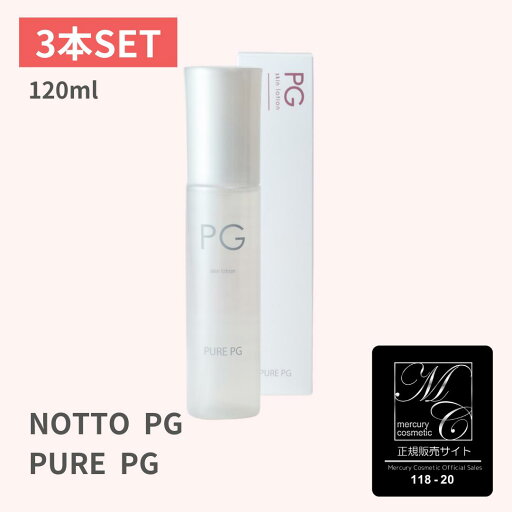 【正規販売店/送料無料】PURE PG 120ml ピュア ピージー ×3本セット 保湿 リフトアップ 抗炎症 美容導入 【正規販売店/送料無料】PURE PG 120ml ピュア ピージー ×3本セット 保湿 リフトアップ 抗炎症 美容導入