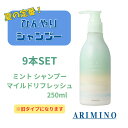 《2022年版 お得な数量限定セットです!》【正規品】ARIMINO アリミノ ミント シャンプー マイルドリフレッシュ 250ml × 9本 レモン&オレンジフラワーの香り 夏用シャンプー ギフトにもおすすめ☆