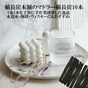 備長炭 浄水 楽天1位 おしゃれ 備長炭 マドラー 10本セット 浄水 ミネラルウォーター コーヒー ハイボール ウィスキー 水割り ロック 塩素除去 炊飯 ミ...