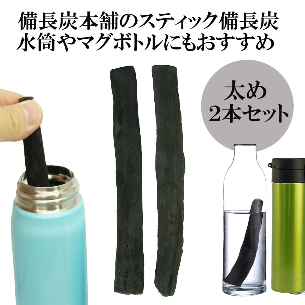 備長炭本舗 ずっしりと水に沈む 備長炭 3本 130g保証 浄水用 炊飯 おいしい水 ミネラルウォーター 炭 消臭 脱臭 冷蔵庫 塩素除去 浄化 玄関 トイレ インテリア 浄水 水筒 マグボトル 浄水ポット 浄水ボトル 送料無料