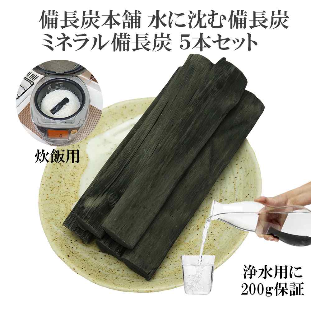 「杣人」浄水用備長炭(お徳用5kg)