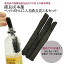 備長炭 浄水 楽天1位 ペットボトルに入る備長炭 3本セット 浄水用 炭 すみ おいしい水 ミネラルウォーター ミネラル 水 炊飯 消臭 脱臭 冷蔵庫 塩素除去...