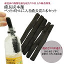 備長炭 浄水 楽天1位 ペットボトルに入る備長炭 5本セット 浄水用 炭 すみ おいしい水 ミネラルウォーター ミネラル 水 炊飯 消臭 脱臭 冷蔵庫 塩素除去...