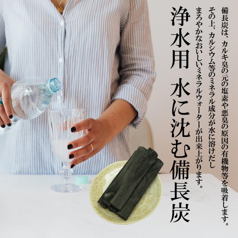 備長炭本舗 ずっしりと水に沈む 備長炭 5本 200g保証 浄水用 炊飯 おいしい水 ミネラルウォーター 炭 消臭 脱臭 冷蔵庫 塩素除去 浄化 玄関 トイレ インテリア 浄水 水筒 マグボトル 浄水ポット 浄水ボトル 送料無料 3