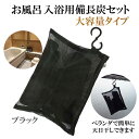 備長炭 入浴剤 塩素除去 楽天1位 お風呂用 備長炭 大容量セット ブラック 保湿 美肌 温泉 温浴美肌 無添加 無香料 カルキ 脱塩素 炭 エステ 浄化 浄水...
