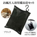 備長炭 入浴剤 塩素除去 楽天1位 お風呂用 備長炭セット ブラック 保湿 美肌 温泉 温浴美肌 無添加 無香料 カルキ 脱塩素 炭 エステ 浄化 浄水用 バス...