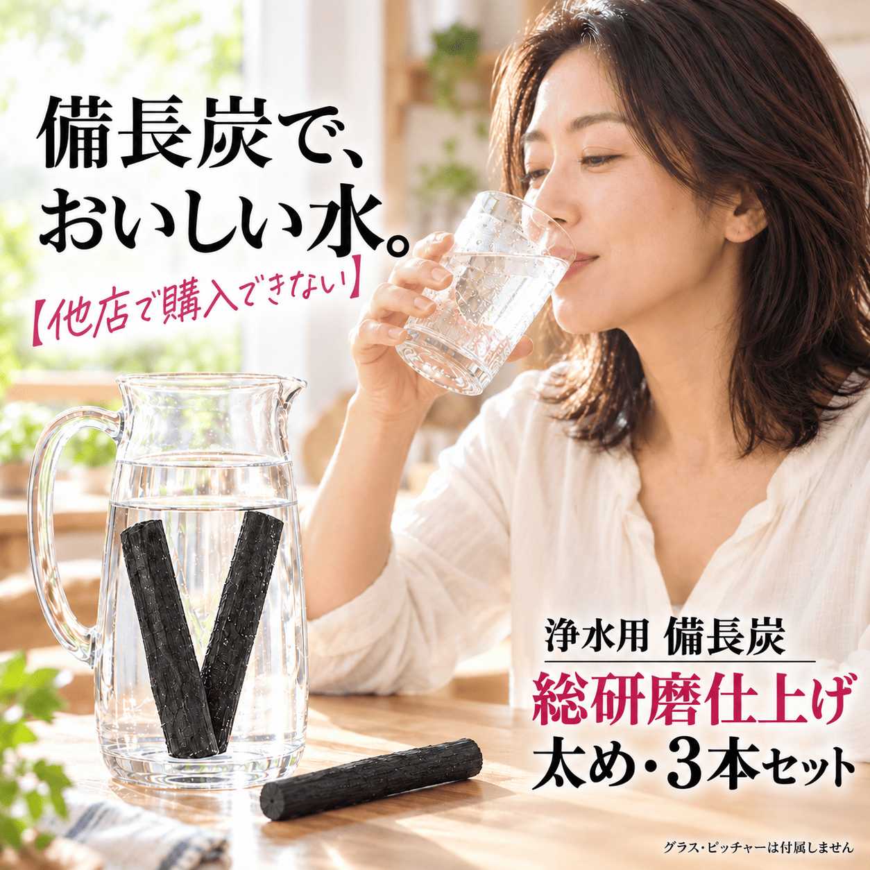 ＼ お得な本数違いのラインナップ ／⇒ 太め 2本セット気軽にお試し・少量セット 【詳細を見る ＞＞】⇒ 太め 5本セット（人気No.1）一番人気のベストセラーセット 【詳細を見る ＞＞】⇒ 太め 10本セット（お得！）まとめ買いでお得な大容量セット 【詳細を見る ＞＞】■ ご購入前のチェック！お得なクーポン＆セット案内・【初めて購入限定】150円OFFクーポン獲得はこちら ＞＞・【LINE友だち登録】今すぐ使える200円OFFクーポン獲得はこちら ＞＞・【2点まとめ買い】割引クーポン獲得はこちら ＞＞・【3点まとめ買い】割引クーポン獲得はこちら ＞＞用途・本数から選ぶ（備長炭本舗 シリーズ一覧）⇒ 水に沈む備長炭（2本/3本/5本）⇒ ペットボトル・水筒用スティック⇒ 炊飯専用 備長炭シリーズ⇒ お風呂用（塩素除去・温泉気分）【備長炭本舗 安心の品質保証】・日本食品分析センターにて水道水の残留塩素除去データ取得済・初めての方でも安心の「お手入れ・煮沸消毒の取扱説明書」を同梱してお届けします。・【全国送料無料】ポスト投函（クリックポスト等）のため不在時でもお受け取り可能です。備長炭 浄水 楽天1位 スティック備長炭 太め 3本 水筒やマグボトルに最適 浄水用 炭 すみ おいしい水 ミネラルウォーター 炊飯 消臭 脱臭 冷蔵庫 塩素除去 浄化 玄関 トイレ インテリア 浄水ポット 浄水ボトル 浄水炭備長炭からミネラル成分が溶け出しておいしい水に。備長炭本舗の備長炭は日本食品分析センターにて水道水の残留塩素除去を70%削減させるデータ取得済で安心してお使い頂けます。ピッチャーや水筒・マグボトルに最適サイズのスティックタイプの浄水用備長炭が登場です。備長炭は多孔質の空洞構造により水道水に含まれる塩素やカルキ臭等の有害物質の吸収力に優れて水道水に備長炭を入れて一晩で寝かしておくと炭の弱アルカリ性と天然ミネラル成分より水がまろやかになり飲みやすい美味しい水になります。【他店のスティック備長炭とはココが違う！】他店の細かく粉砕した備長炭を袋に詰めた　スティックと違い当店のスティック備長炭は1本をまるまる使用し木炭の多孔質という無数のミクロの空洞構造より水の不純物やカルキなど悪臭物質を吸着に優れてます。セット内容：備長炭3本・取扱用の手袋サイズ　　：約）14.5cm以上（1本）※ペットボトルに入らないサイズです。【関連ワード】 mug 紀州備長炭 消臭業務用 炭 すみ デトックス 竹炭塩素除去 カルキ 水 ご飯 炊飯 ごはん国産 オガ備長炭 塩素 除去 ダイエットトイレ 玄関 インテリア 風水 浄化マイボトル バーベキュー オガ炭ギフト プレゼント ＼ まとめ買い・ラインナップはこちら ／太め 2本セット太め 5本セット太め 10本セットこんにちは！店長のムコウヤマです。当店は土佐備長炭をはじめ世界各地の厳選白炭を、浄水・インテリア・お風呂用など他社にないオリジナル製品として販売してます。備長炭本舗は店舗では買えない当店独自ブランドです。1点1点の品質管理を厳格におこなっておりますので安心してお求め頂けます。さまざまな贈り物におすすめ季節ごとの贈り物元旦 お正月 お年賀 バレンタインデー ホワイトデー 新生活 母の日 母の日遅れてごめんね ゴールデンウィーク 梅雨 父の日 ジューンブライド 暑中見舞い お中元 残暑見舞い 敬老の日 ハロウィン クリスマス お歳暮日常時・お返し御見舞 御挨拶 ごあいさつ 引っ越し 進物 付け届け 御返し 返礼お祝い・祝辞内祝 引越御祝 バースデー バースディ 誕生日 御祝 結婚記念日 縁起物法人向け御礼 お礼 御中元 御歳暮 新年会 忘年会 年賀3