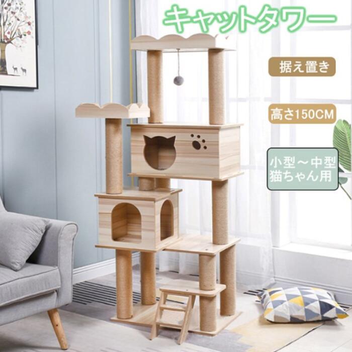 【ネット限定】 おしゃれキャットタワー 木製 キャットタワー 一軒家 キャットハウス 無垢材 猫用品