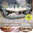 ねこトンネル 猫ハウス 2WAY キャットトンネル 猫ベッド ペットハウス キャット ネコの寝袋 おもちゃ キャンバス 猫トンネル 折りたたみ 収納便利 半月型 猫ハウス 洗える 猫遊び ペット用品 運動不足対策