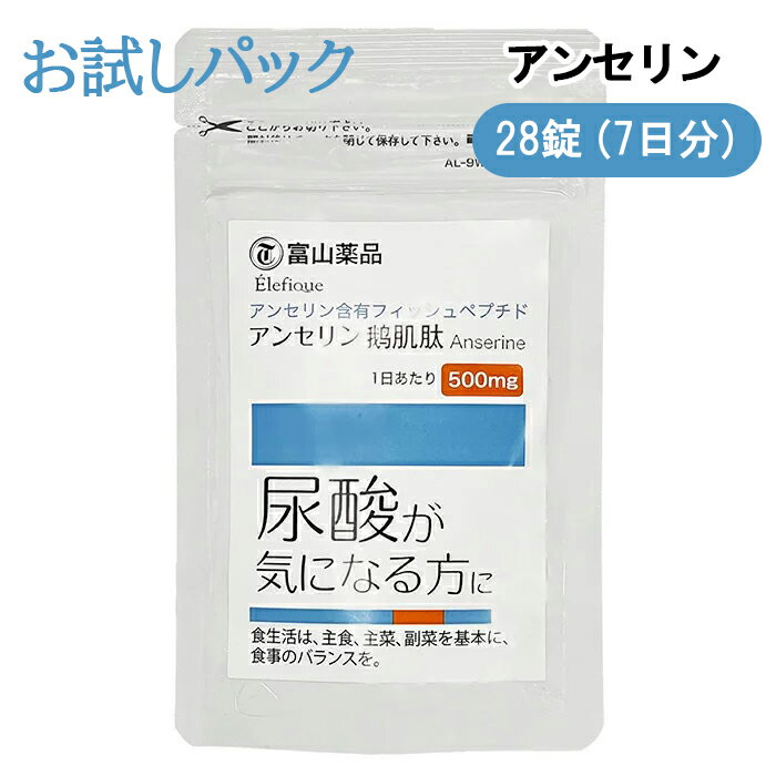  富山薬品 アンセリン 28粒 7日分 エレフィークアンセリン錠 尿酸 プリン体が気になる方に 安心の日本製 尿酸値サポート サプリ プリン体 お試し