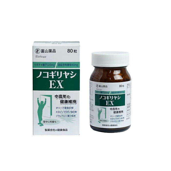 【正規代理店】富山薬品 ノコギリヤシEX 栄養補助食品80粒 中高年の健康維持 送料無料　尿漏れ 頻尿 クレアチニン サプリメント 男性 残尿 ひんにょう のこぎりやし 前立腺 夜間尿 サプリ