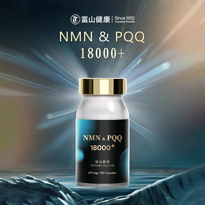  富山健康 NMN & PQQ 18000+ サプリメント