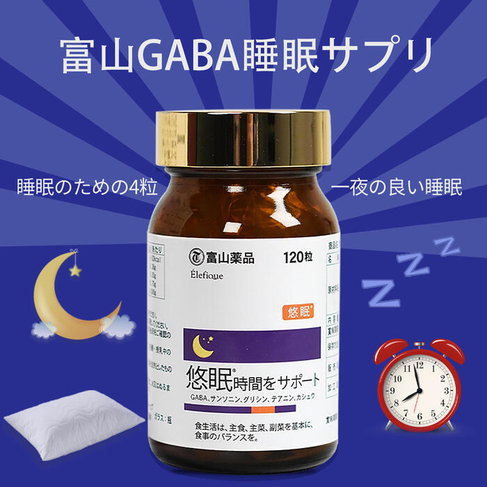 【正規代理店】 富山薬品 GABA 安眠サプリ 1週間分28粒 睡眠が気になる方 悠眠時間をサポート ギャバ サプリメント 安心の日本製【約1週間分】 2