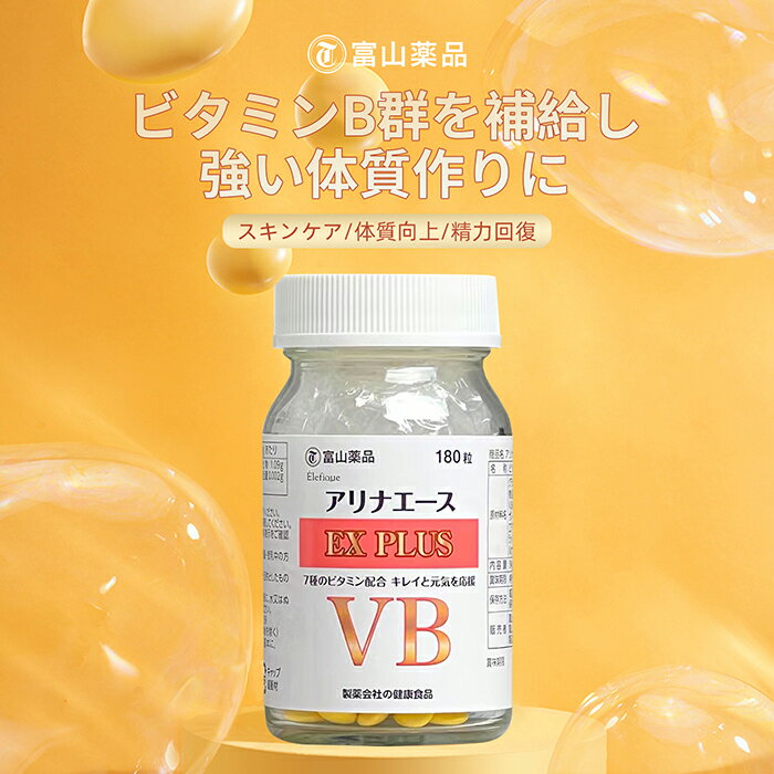 【4/23～5/1まで10%OFF】【正規代理店】富山薬品 アリナエース VB 180粒 ビタミンB群を補給 健康サポート ストレス緩和のサムネイル