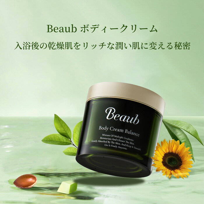 【期間限定セール 5/30まで】 Beaub Body Cream Balance ボディークリーム バランス 潤い肌 潤浸保湿 クリーム 美容液 スキンケア 保湿 乾燥 しっとり肌荒れ 潤い コスメ 170グラム