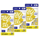 【3個セット】 DHC ガルシニアエキス 20日分 (4511413401422)