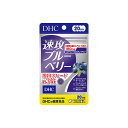 【3個セット】 DHC 速攻ブルーベリー 20日分 (4511413405451)