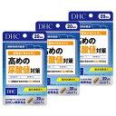 【3個セット】 DHC 高めの尿酸値対策 20日分 (20粒) 機能性表示食品 (4511413407981)