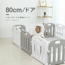 【4/10まで2倍ポイントあり】【単品パーツ】ベビーサークル パネル 80cm ドア playpen-door