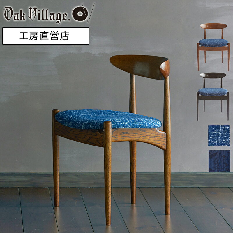 楽天市場】藍染（イス・チェア｜インテリア・寝具・収納）の通販