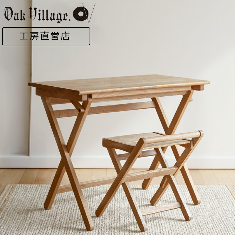 【新生活・限定セット】ワンルームセットB（折りたたみデスクと折りたたみスツール）｜テレワーク デスク 木製 無垢 無垢材 天然木 折りたたみ 学習机 おしゃれ ...
