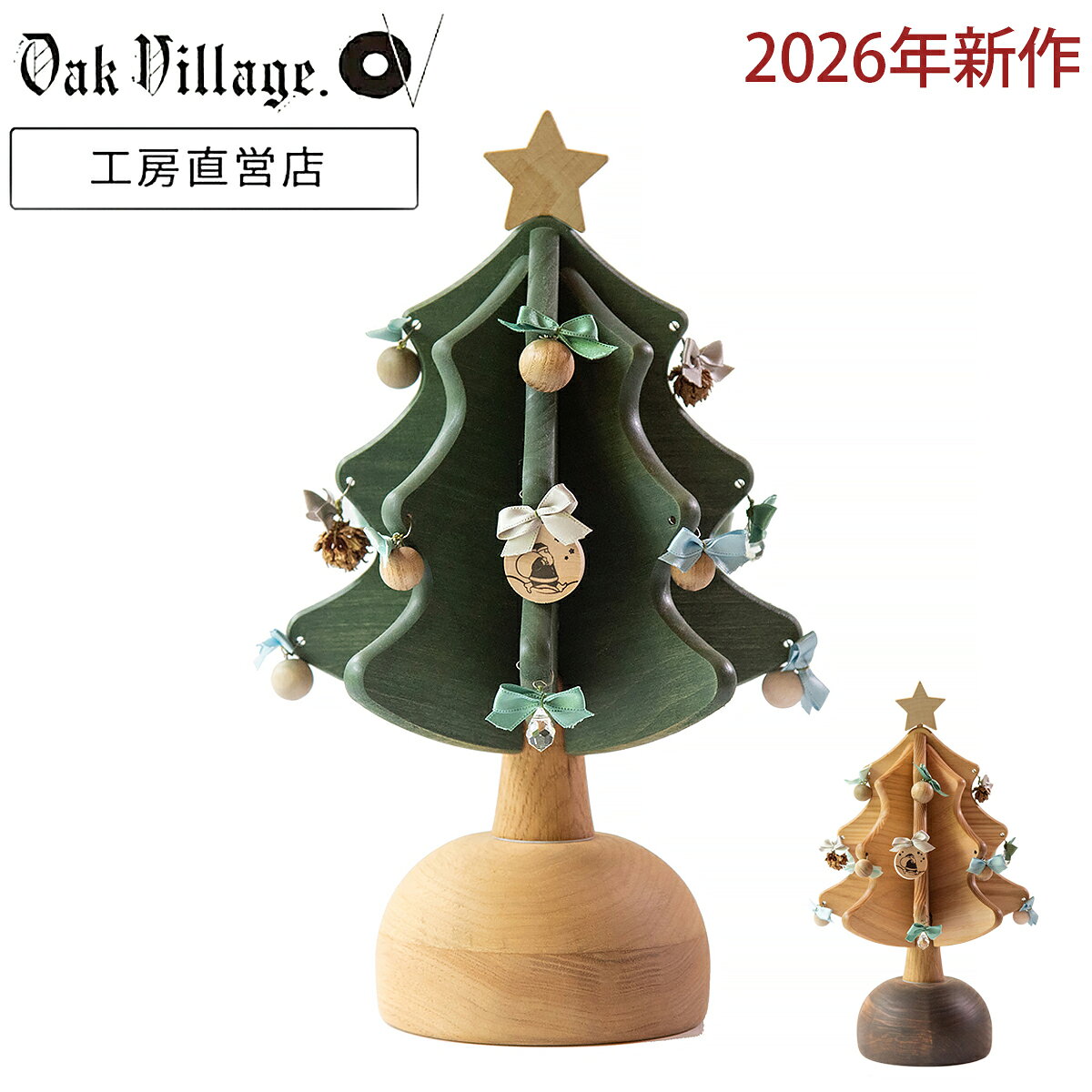 オルゴールツリー プチ（サンタが街にやってくる・グリーン／ナチュラル） ｜ クリスマス ツリー 小型 卓上 おしゃれ 木製 ツリー かわいい コンパクト ミニツリー　約 30cm インテリア プレゼント ギフト クリスマス Xmas