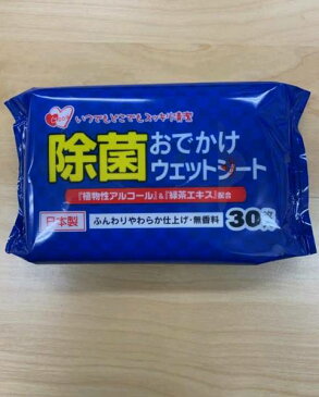 除菌 おでかけ ウェットシート 30枚入 植物性アルコール＆緑茶エキス配合