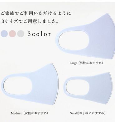 ●こちらの商品は1枚売りでの販売になります。 吸水速乾測定試験と接触冷感測定試験により ※滴下法：0.3ml、1秒 ※拡散性残留水分率：45分、0％ ※q-max値：0.242 品質が証明された素材で作った 洗って繰り返し使える 吸水速乾で蒸れにくい 立体マスク《4colors》 軽く、柔らかく、呼吸もしやすく 耳に負担がかからず、長時間付けていても痛くなりにくい 触れた瞬間ほんのりとひんやりする素材を使用した 素材と品質にこだわった 安心の『日本製』マスクです q-max値：0.242ですので、着用した瞬間の『ひんやり感』は少ないですが、吸水速乾性能により、長時間着用していても蒸れにくいので、快適にご使用いただけます サイズ感（目安） S：小学校中学年以下のお子さまにオススメ 普通：いわゆる一般的なマスクのサイズ感 L:《普通サイズ》より少しだけ大きめ ■素材・成分：素材：ナイロン、ポリウレタン ■パッケージ：個包装 ■製造年：2020 ＊密封しておりますため、ポリウレタンの臭いがこもっておりますので、お使いになる前に一度しっかりと水洗いしてください。 ＊普段の洗い方としては、手もみの水洗いをお勧めします。 マスク　日本製　男女兼用　4色　3サイズ　接触冷感素材　冷感　夏用　ひんやり　洗える　繰り返し使える 【サイズに関して】 ※採寸は素材等により若干の誤差があることがございます。 【表示カラー】 ※デジタルカメラでの撮影のため、画面上と実物では多少色具合が異なって見える場合もございます。 できるだけ商品 に色を近づけてはいますが、ご了承ください。 【商品】 ※ご覧になるモニターによって、商品の画像が実際の色目と多少異なる場合がございます。 ※採寸は素材等により若干の誤差が生じる場合がございます。 ※大量生産品のため、柄の出方が写真と異なる場合がございます。予めご了承ください。 【返品交換】 ※お客様のご都合による返品・交換はお受けしておりません。 ●メール便発送可能!! メール便ご希望の方は配送方法をメール便御選択ください。 御選択いただいていない場合、佐川急便の発送になります。 発送後の変更はできません。 御了承ください。 ●ご注文時のタイミングで在庫切れの場合がございます。 その場合入荷までお時間をいただくことがございます。 また、廃盤となっている場合もございます。 その際はご注文をキャンセルさせて頂く事がございます ご了承ください。 ■予告なくパッケージが変更になる場合がございます。