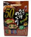 COSTCO コストコひかり味噌 産地のみそ汁めぐり 50PHIKARI MISO Instant Miso Soup Variety 50P 23247