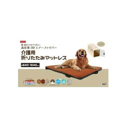 [ペットライブラリー]介護用折りたたみマットレス640×1040mmジャペル 犬 介護用 ペット